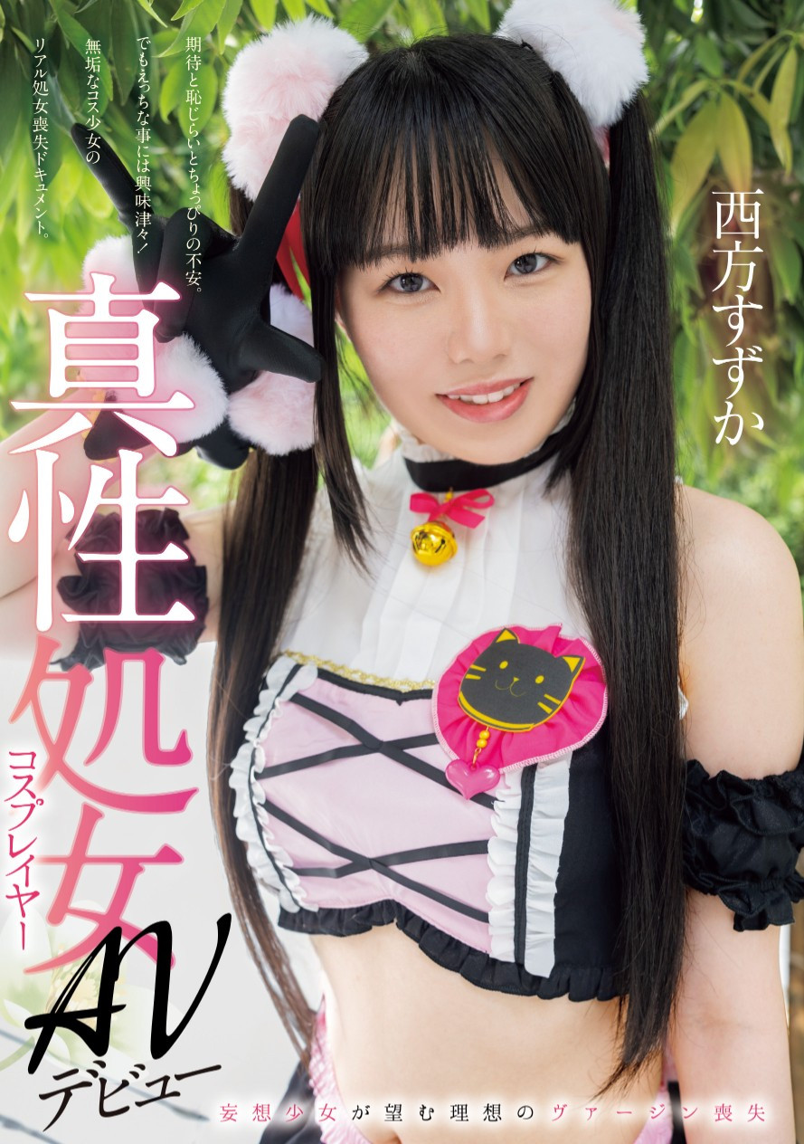 西方すずか(西方凉风，Nishikata-Suzuka)出道作品MUKC-086介绍及封面预览-乐游舍