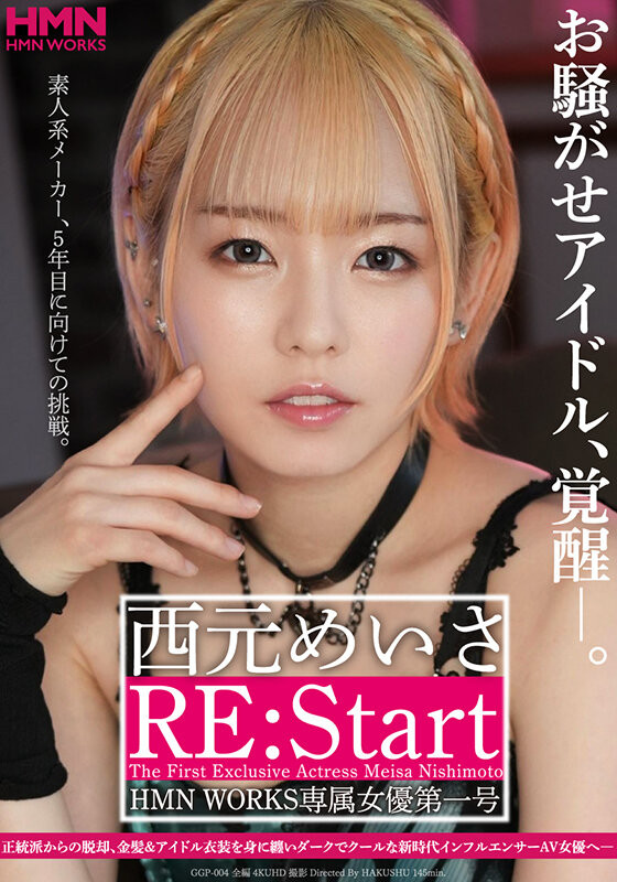 西元めいさ(西元明沙，Nishimoto-Meisa)作品GGP-004介绍及封面预览-乐游舍