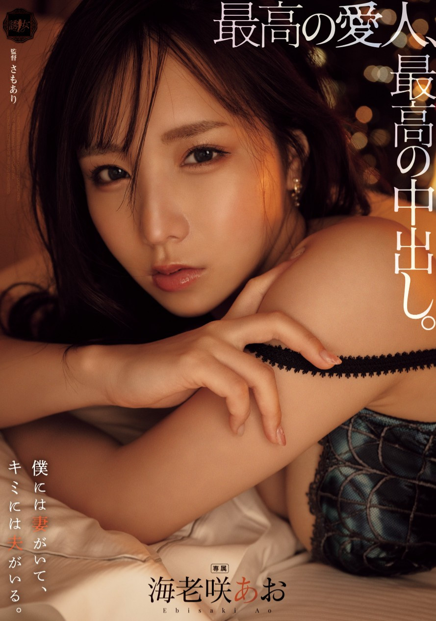 海老咲あお(海老咲碧，Ebisaki-Ao)作品YUJ-028介绍及封面预览-乐游舍