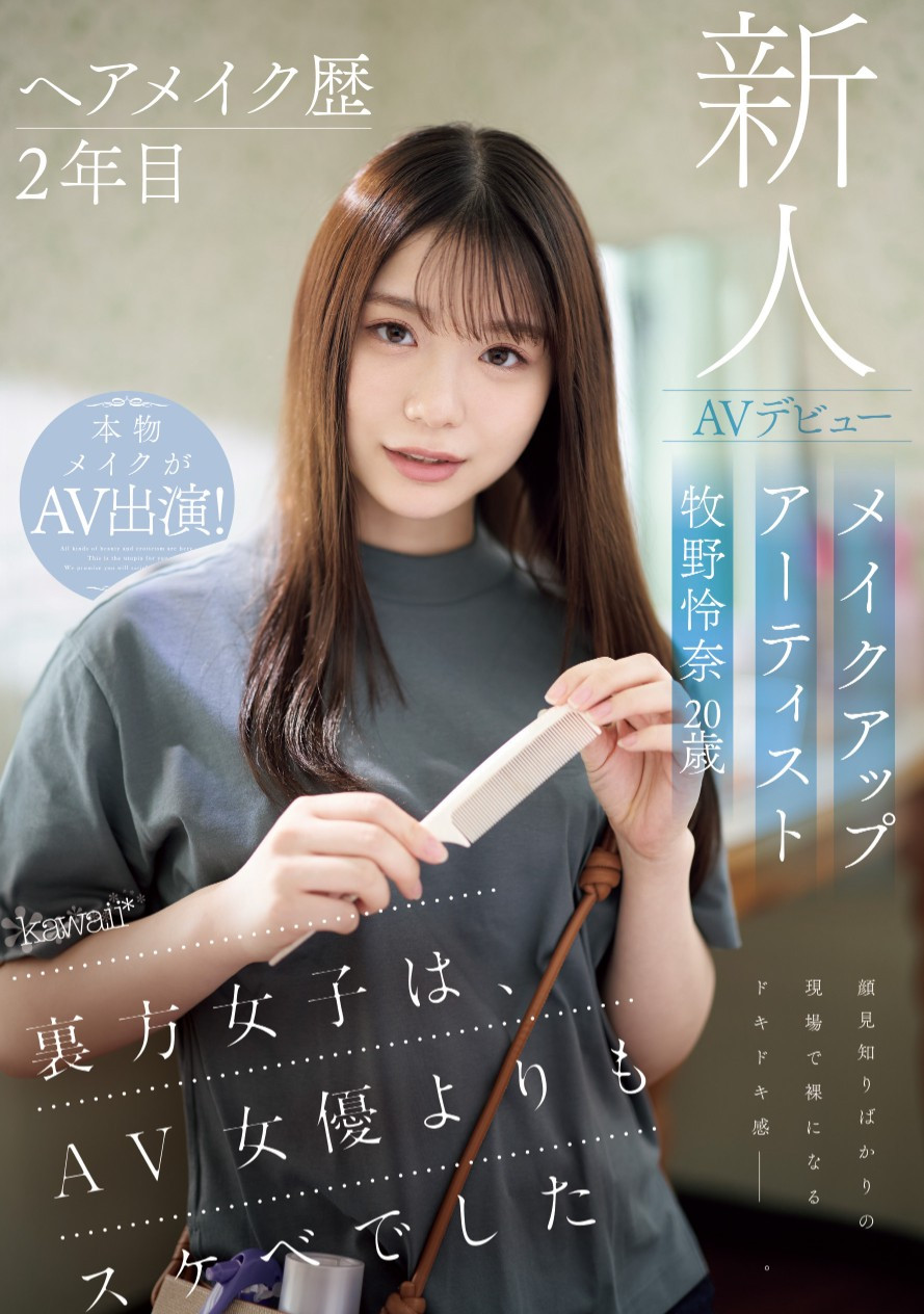 牧野怜奈(Makino-Rena)出道作品CAWD-790介绍及封面预览-乐游舍