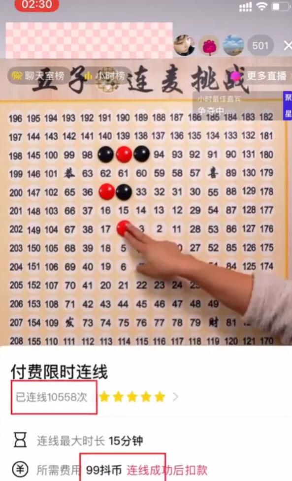 抖音半无人直播五子棋项目，每小时收益100+-乐游舍