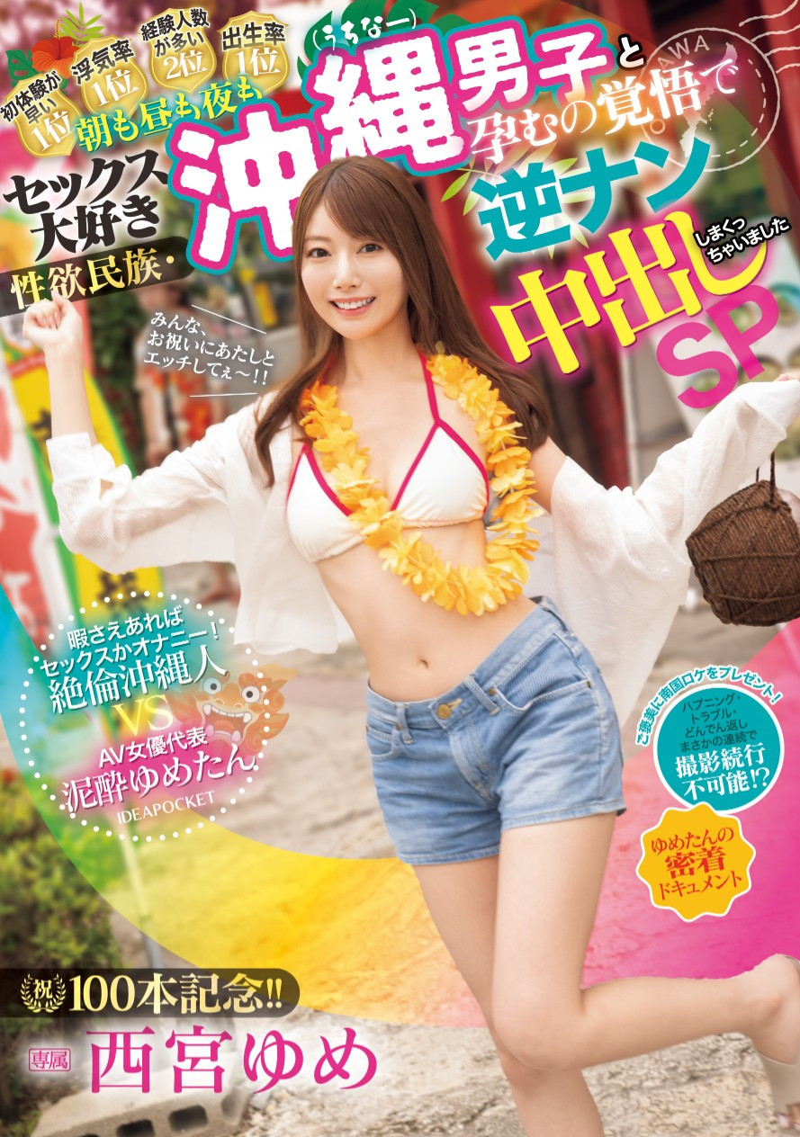 西宮ゆめ(西宫梦，Nishimiya-Yume)作品IPZZ-448介绍及封面预览-乐游舍