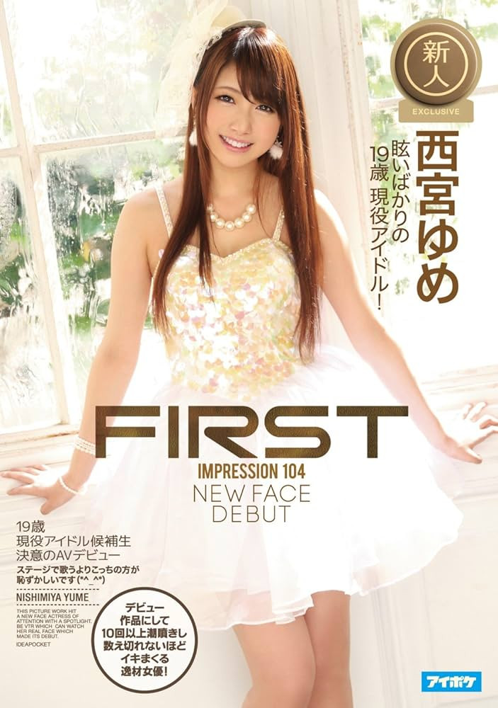 图片[2]-西宮ゆめ(西宫梦，Nishimiya-Yume)作品IPZZ-448介绍及封面预览-乐游舍