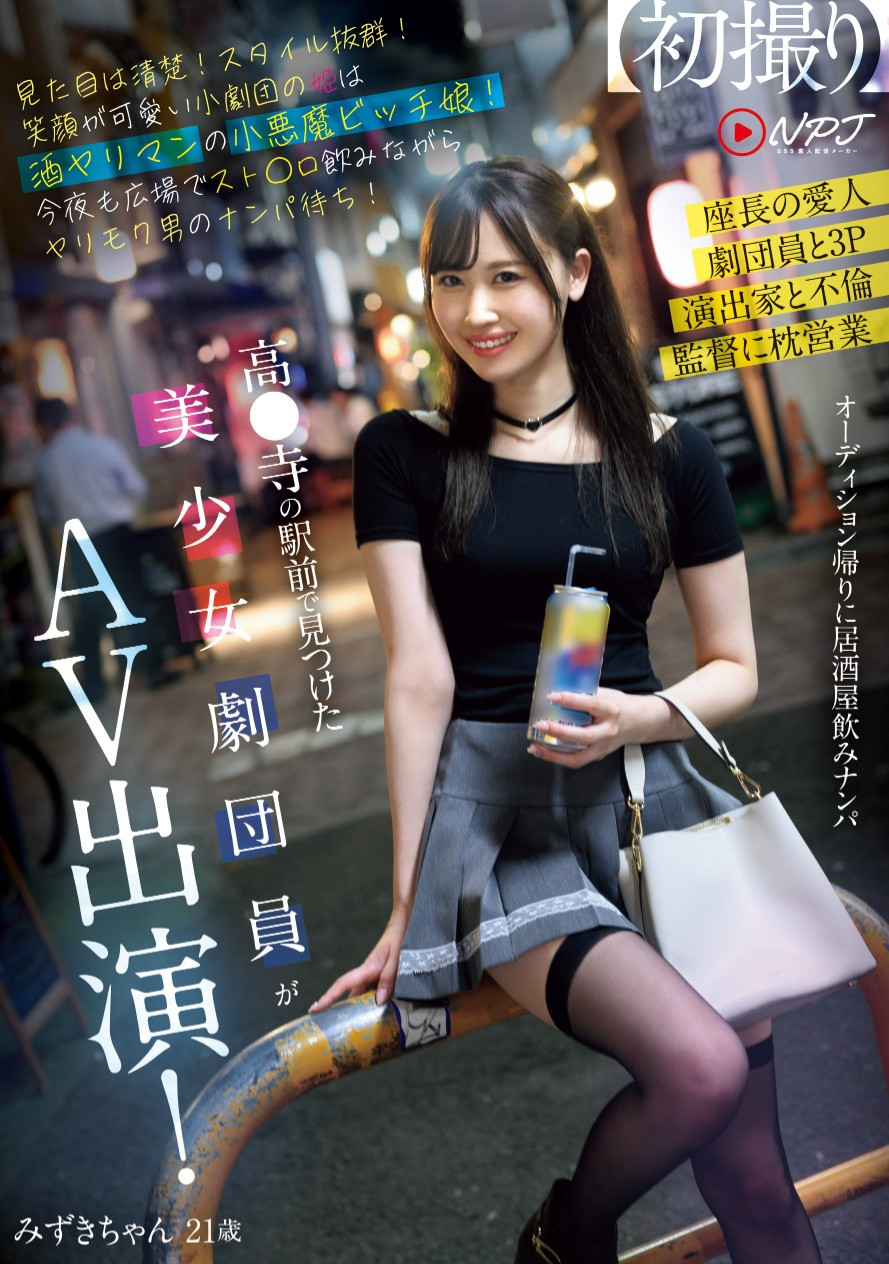 有馬みずき(有马美月，Arima-Mizuki)作品NPJS-116介绍及封面预览-乐游舍