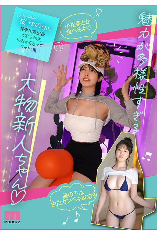 图片[4]-桜ゆの(樱柚乃，Sakura-Yuno)出道作品MIDA-015介绍及封面预览-乐游舍