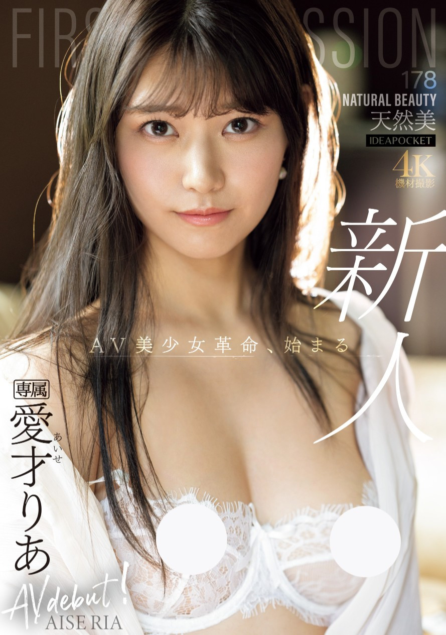 愛才りあ(爱才莉亚，Aise-Ria)出道作品IPZZ-492介绍及封面预览-乐游舍