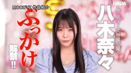 图片[10]-八木奈々(八木奈奈，Yagi-Nana)作品MIDV-954介绍及封面预览-乐游舍