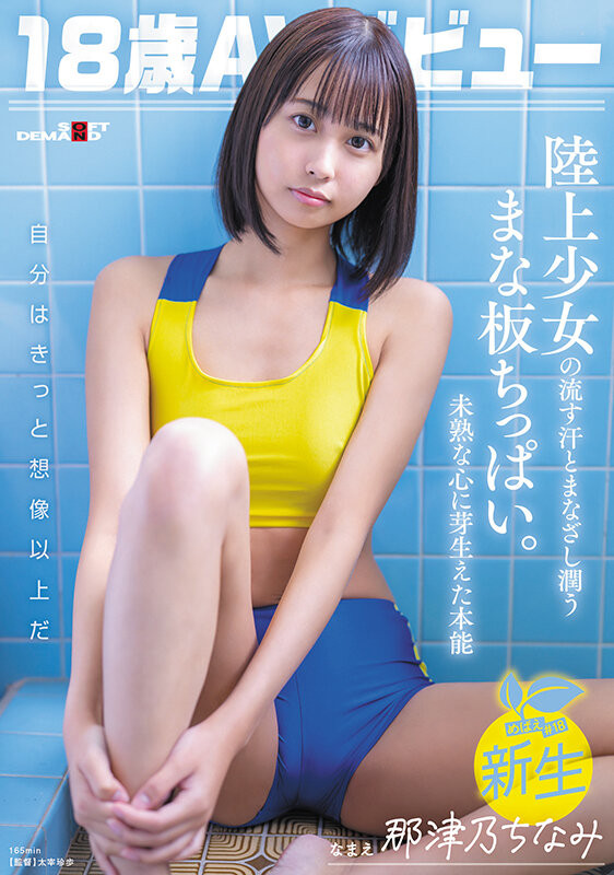 那津乃ちなみ(那津乃千奈美，Natsuno-Chinami)出道作品SDAB-322介绍及封面预览-乐游舍