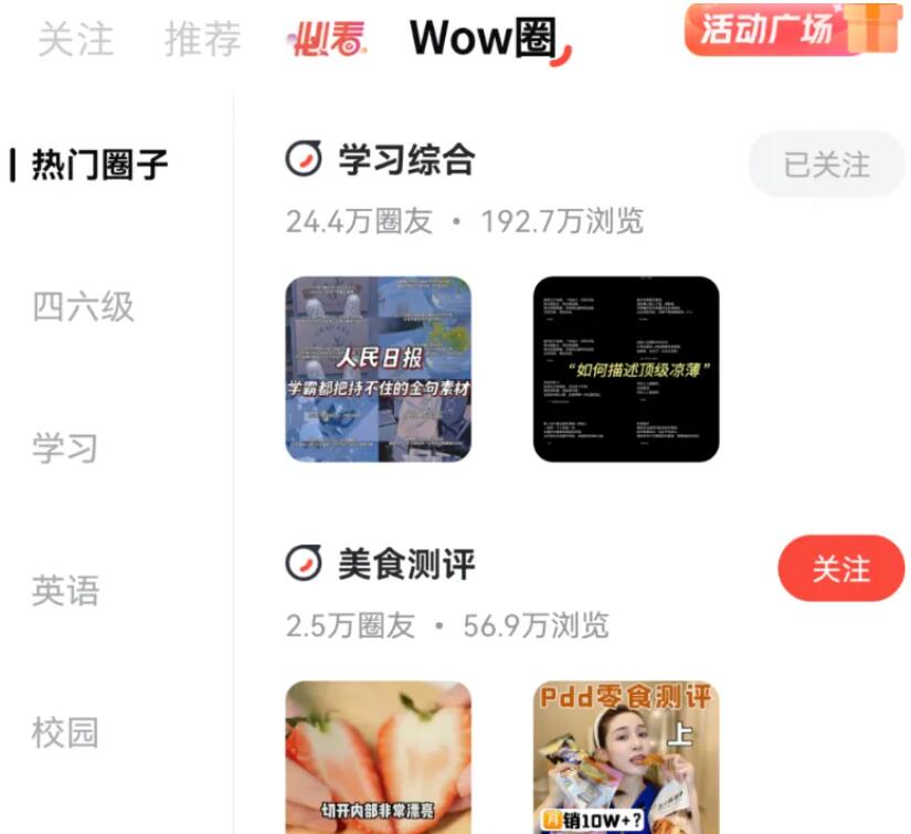 千次浏览6-12元，蓝海项目，WOW圈项目介绍-乐游舍