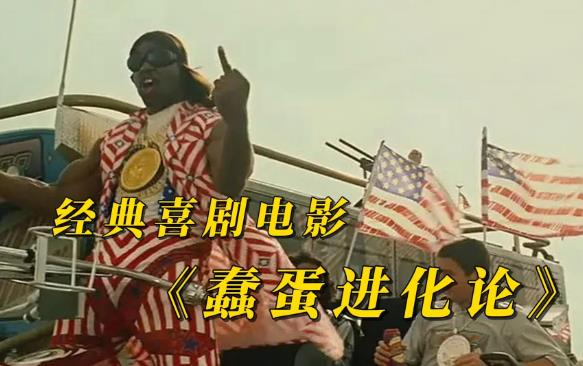 惊悚冒险喜剧科幻电影《蠢蛋进化论》推荐-乐游舍