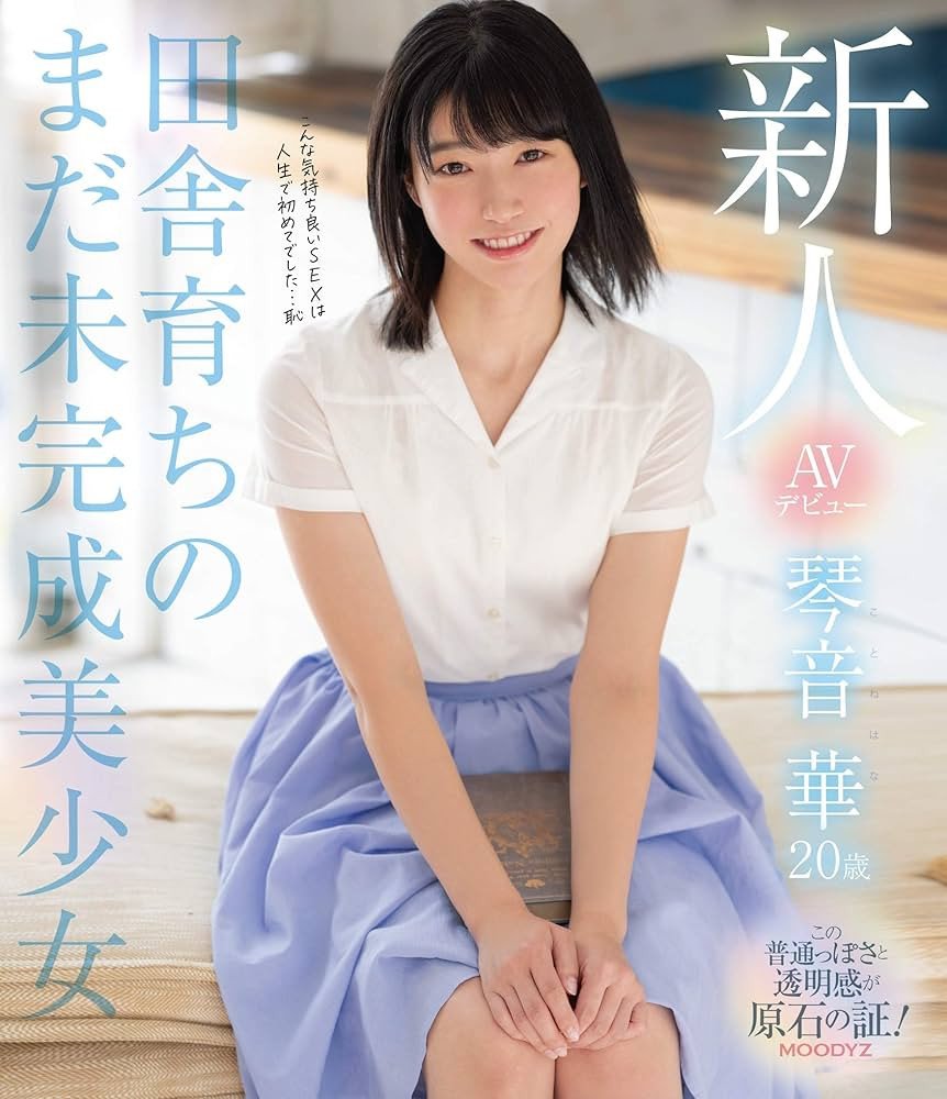 图片[8]-琴音華(琴音华，Kotone-Hana)作品MIAB-354介绍及封面预览-乐游舍