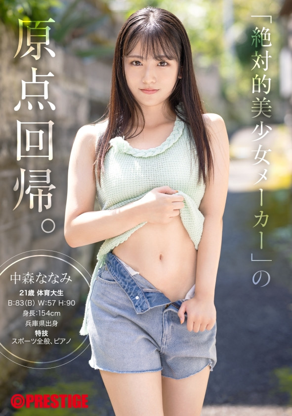 图片[9]-中森ななみ(中森七海，Nakamori-Nanami)出道作品GNI-006介绍及封面预览-乐游舍