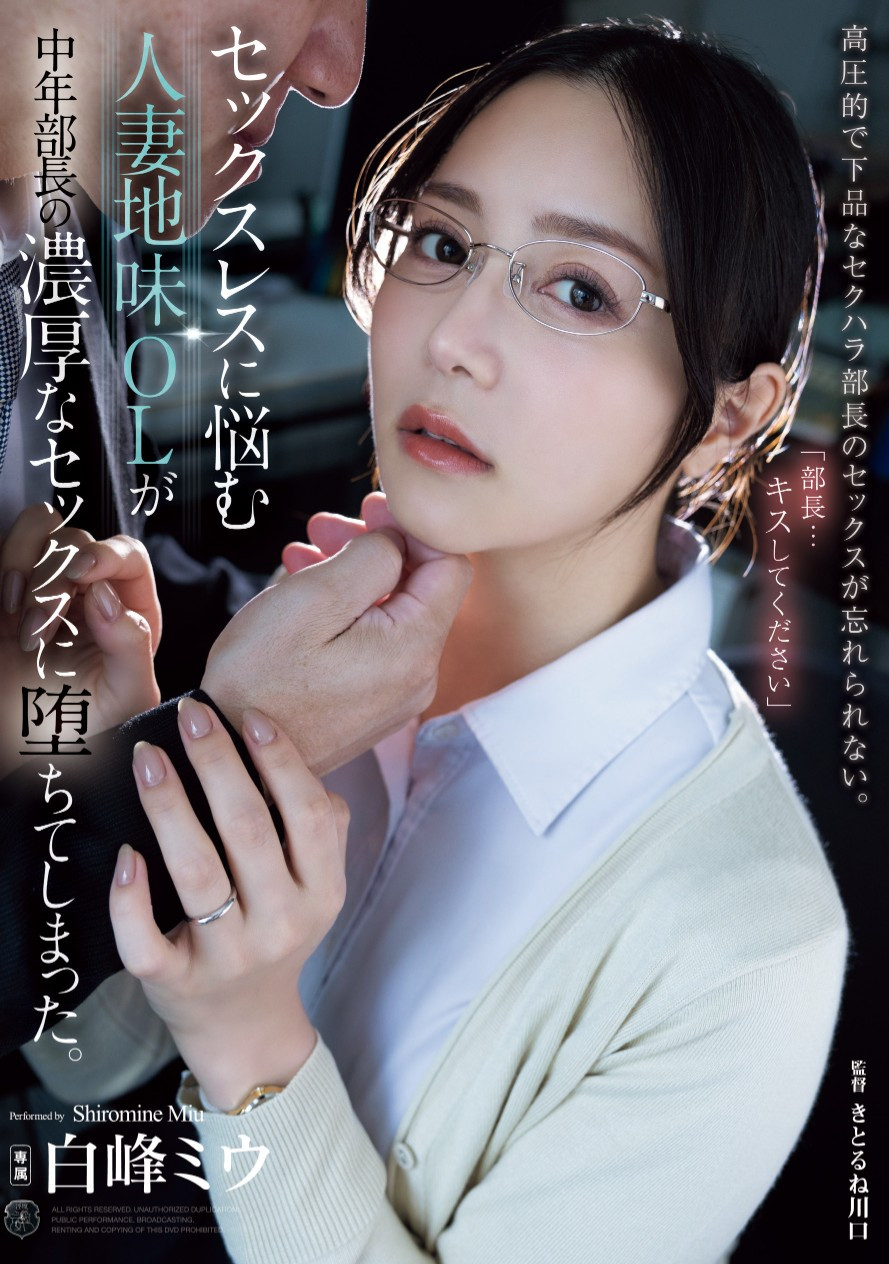 白峰ミウ(白峰美羽，Shiromine-Miu)作品ATID-623介绍及封面预览-乐游舍