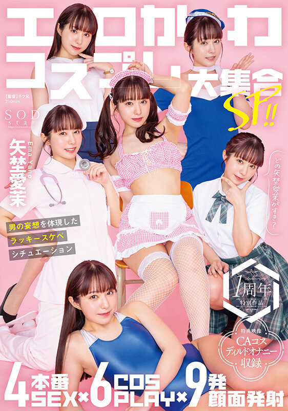 图片[2]-矢埜愛茉(矢埜爱茉，Yano-Ema)作品START-209介绍及封面预览-乐游舍