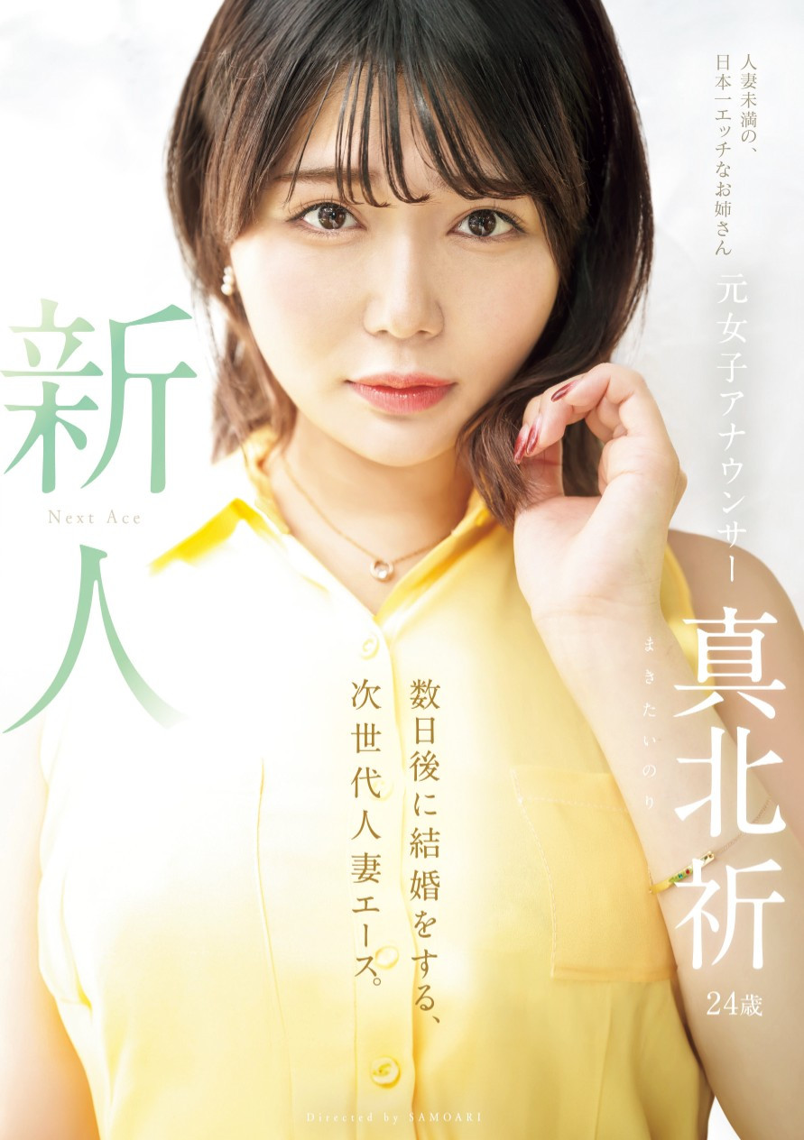 真北祈(Makita-Inori)出道作品MEYD-961介绍及封面预览-乐游舍