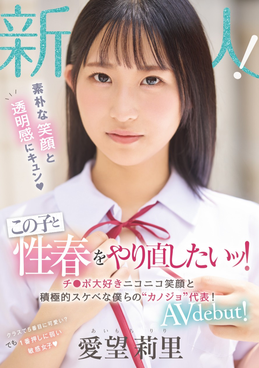 愛望莉里(爱望莉里，Aimochi-Riri)出道作品MIFD-564介绍及封面预览-乐游舍