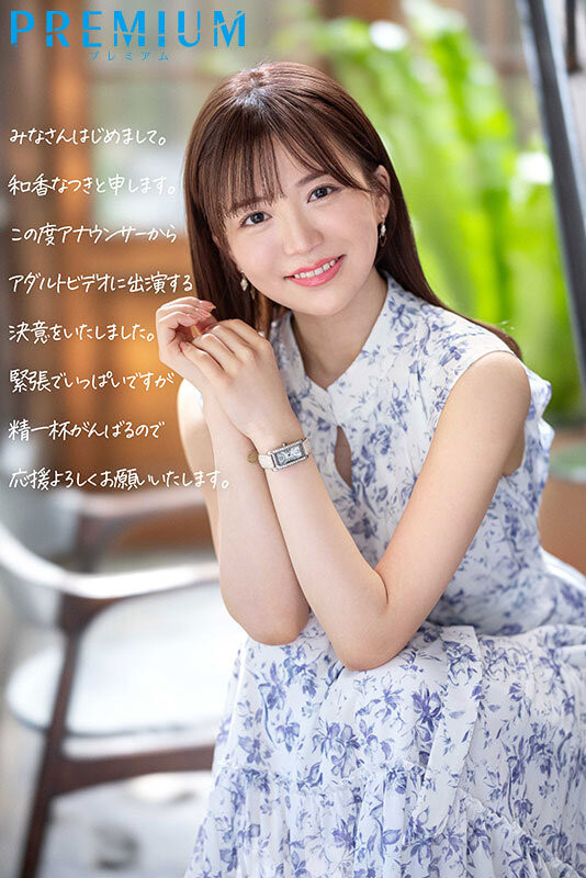 图片[2]-和香なつき(和香夏树，Waka-Natuki)出道作品PRED-742介绍及封面预览-乐游舍