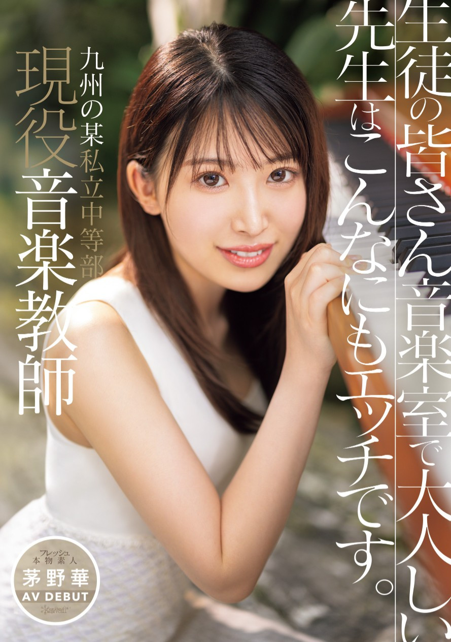 茅野華(茅野华，Kayano-Hana)出道作品CAWD-793介绍及封面预览-乐游舍