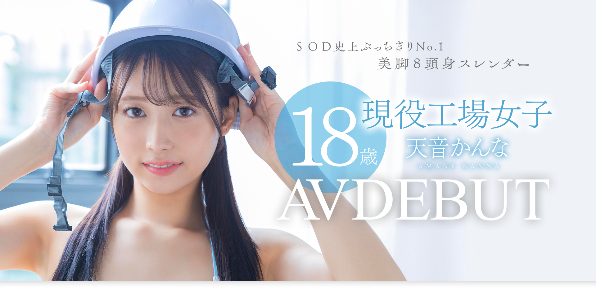 天音かんな(天音环奈，Amane-Kannna)出道作品START-279介绍及封面预览-乐游舍