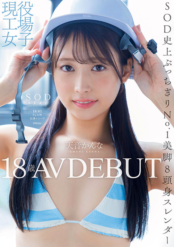 图片[2]-天音かんな(天音环奈，Amane-Kannna)出道作品START-279介绍及封面预览-乐游舍