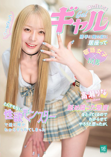高瀬りな(高濑里奈)作品MASM-028介绍及封面预览-乐游舍