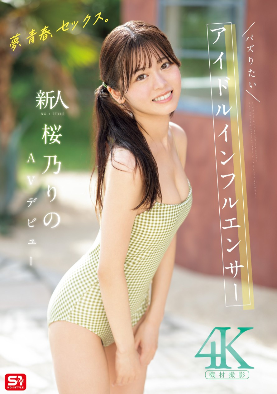 桜乃りの(樱乃莉乃，Sakurano-Rino)出道作品SONE-662介绍及封面预览-乐游舍