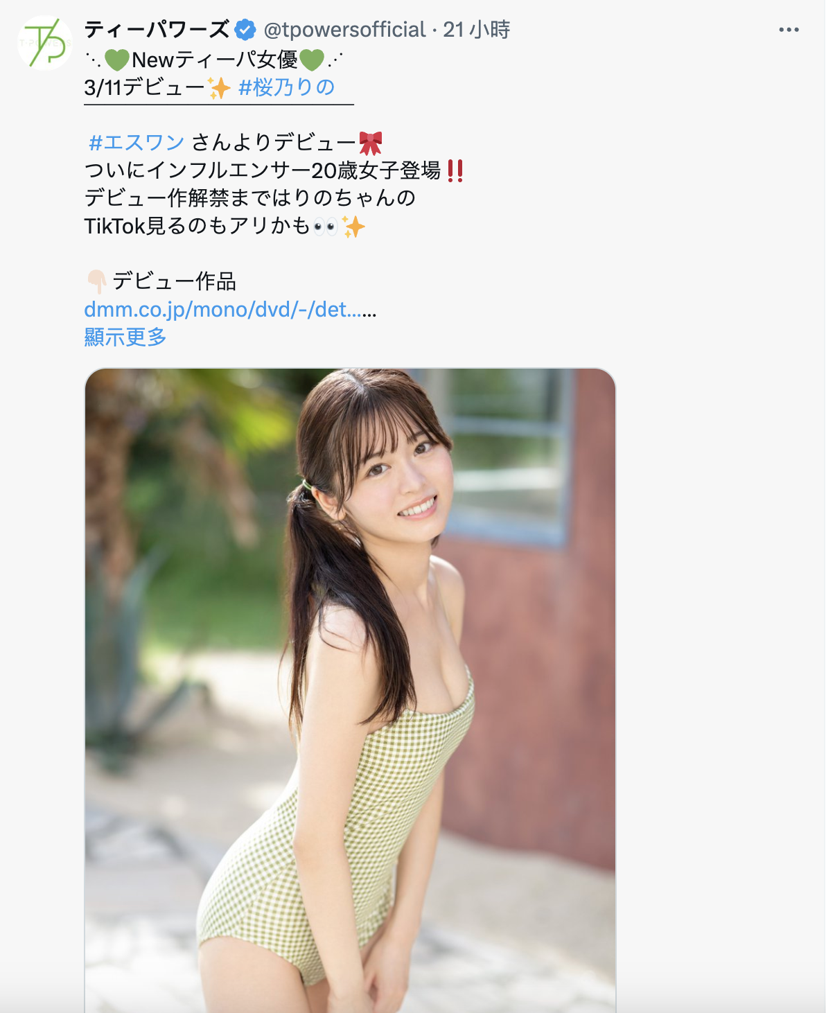 图片[12]-桜乃りの(樱乃莉乃，Sakurano-Rino)出道作品SONE-662介绍及封面预览-乐游舍