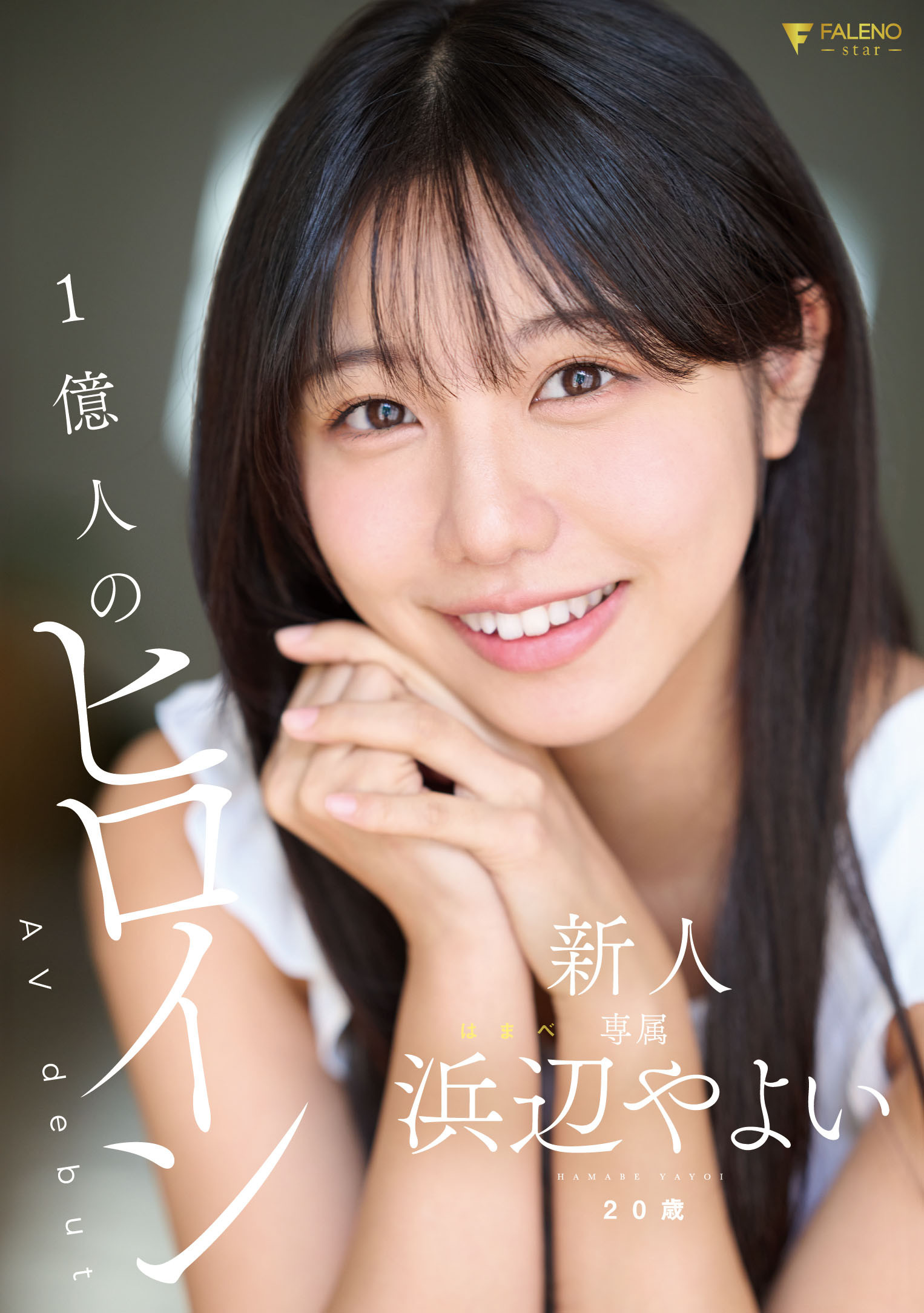 浜辺やよい(滨边弥生，Hamabe-Yayoi)出道作品FNS-003介绍及封面预览-乐游舍