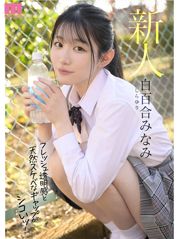 图片[2]-白百合みなみ(白百合美波，Shirayuri-Minami)出道作品MIFD-603介绍及封面预览-乐游舍