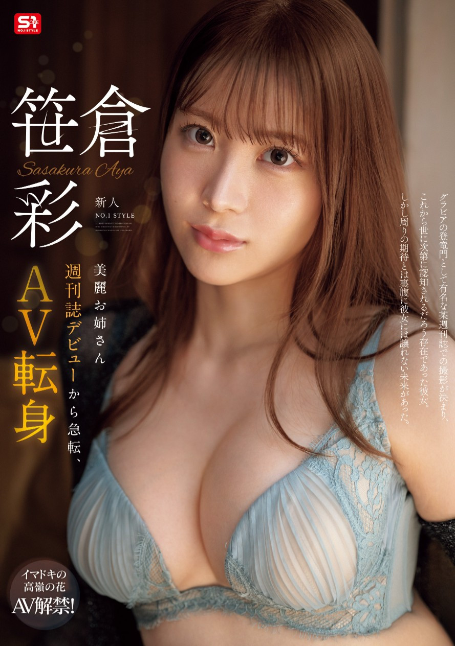 笹倉彩(笹仓彩)出道作品SONE-740介绍及封面预览-乐游舍