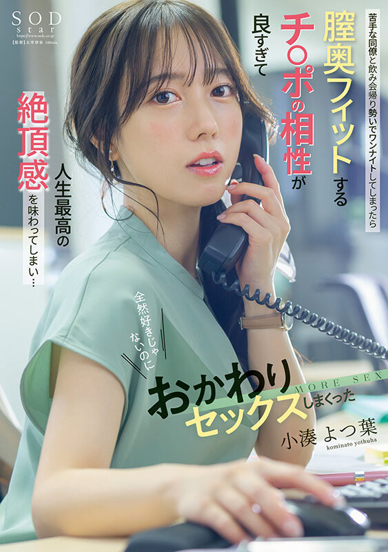 小湊よつ葉(小凑四叶，Kominato-Yotsuha)作品START-257介绍及封面预览-乐游舍