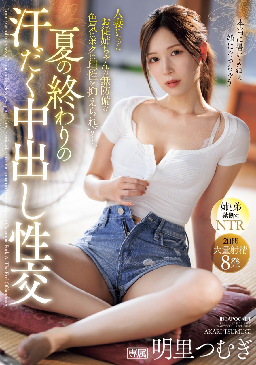 明里つむぎ(明里䌷，Akari-Tsumugi)作品IPZZ-503介绍及封面预览-乐游舍