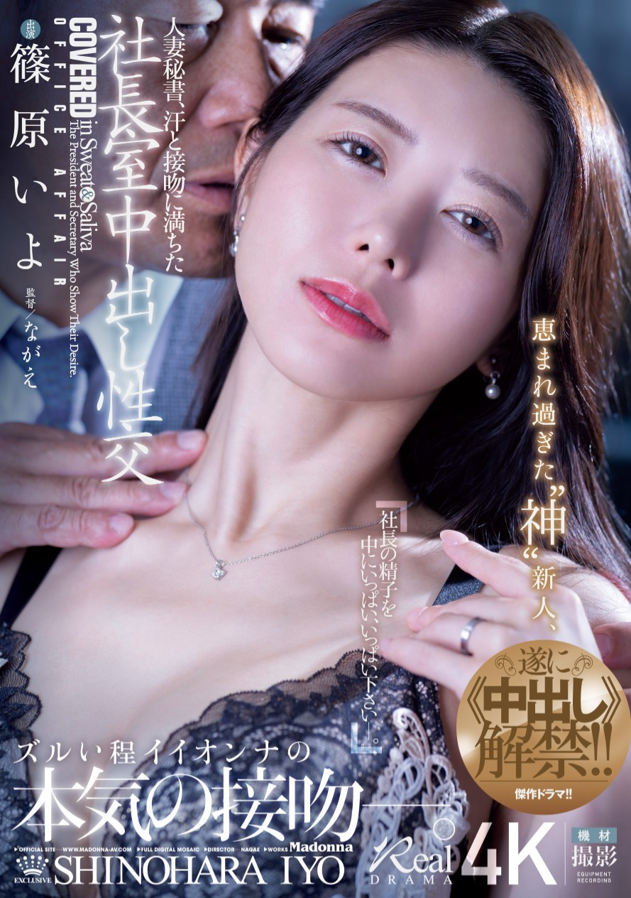 篠原いよ(筱原伊代，Hinohara-Iyo)作品JUR-241介绍及封面预览-乐游舍