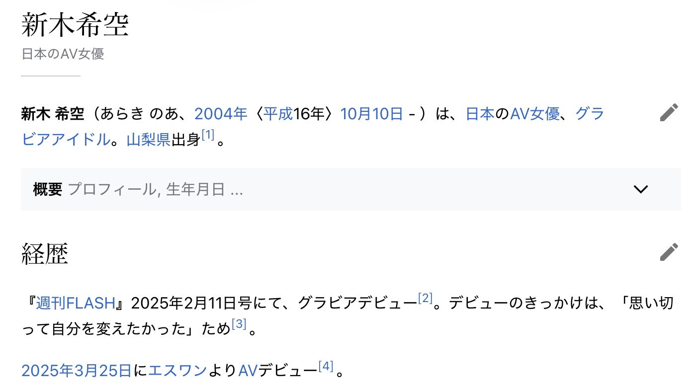 图片[2]-新木希空(Araki-Noa)出道作品SONE-704介绍及封面预览-乐游舍