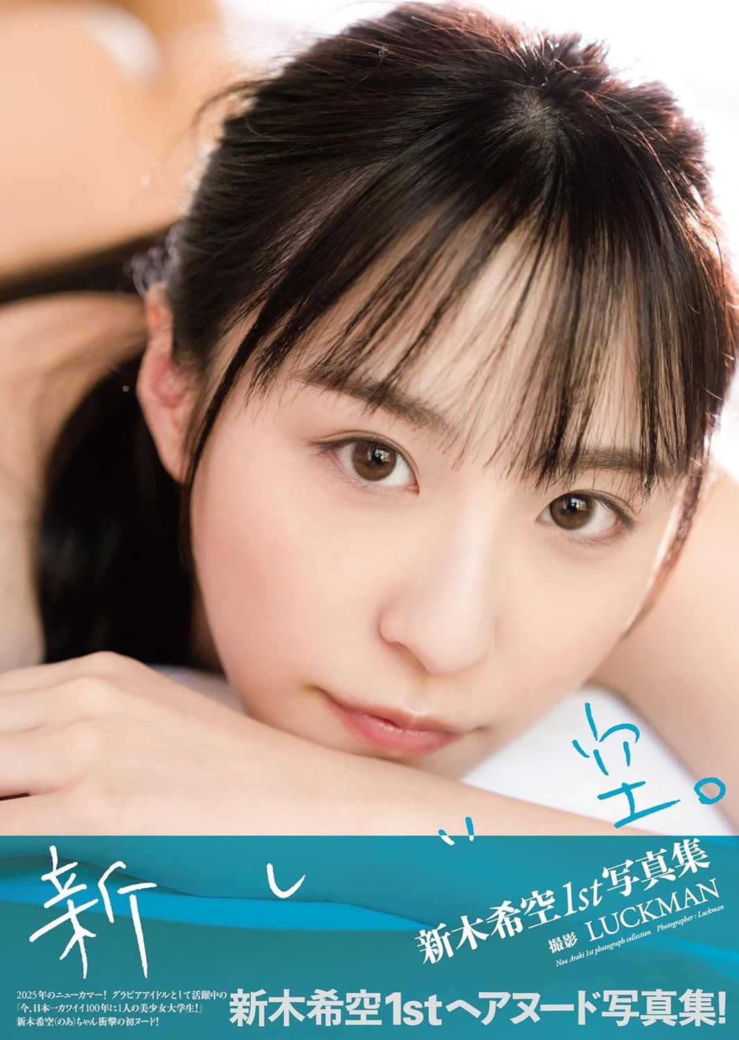 图片[3]-新木希空(Araki-Noa)出道作品SONE-704介绍及封面预览-乐游舍