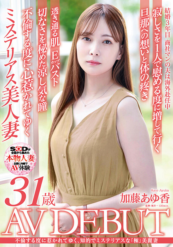 加藤あゆ香(加藤步香)出道作品SDNM-487介绍及封面预览-乐游舍
