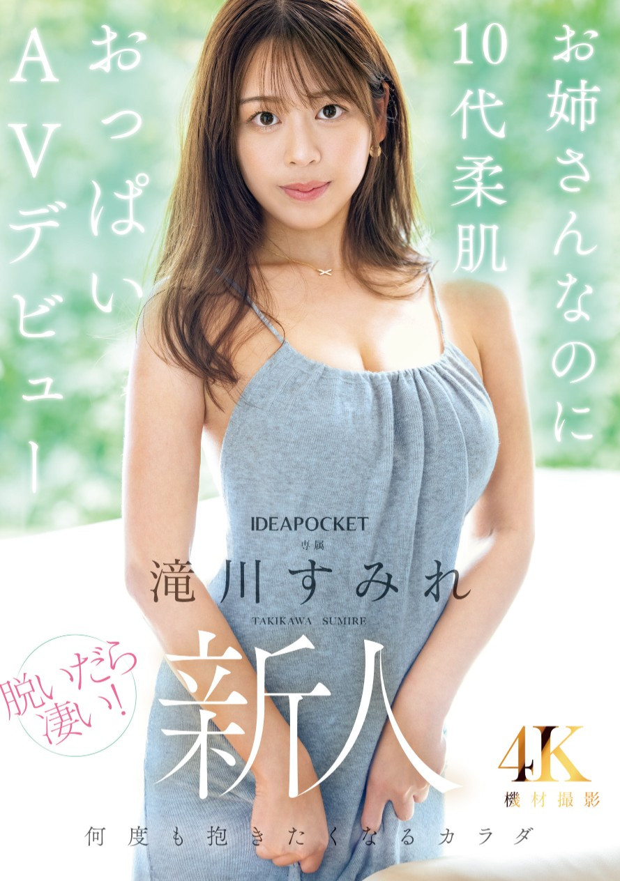 滝川すみれ(泷川堇，Takikawa-Sumire)出道作品IPZZ-513介绍及封面预览-乐游舍