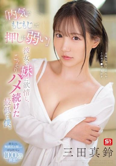 图片[5]-「三田真铃」最新作品SONE-626介绍及封面预览-乐游舍
