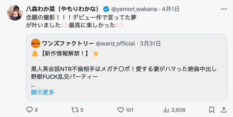图片[3]-八森わか菜(八森若菜)最新作品WAAA-521介绍及封面预览-乐游舍