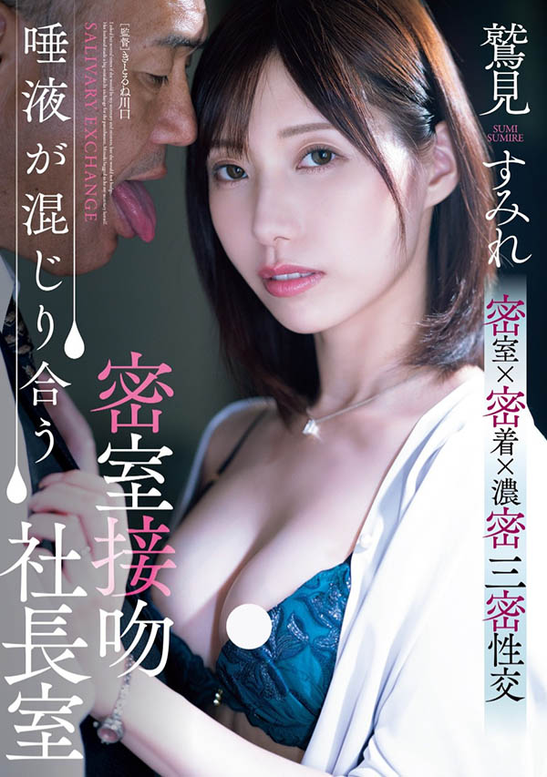 鹫见すみれ(鹫见蓳)最新作品ADN-677介绍及封面预览-乐游舍