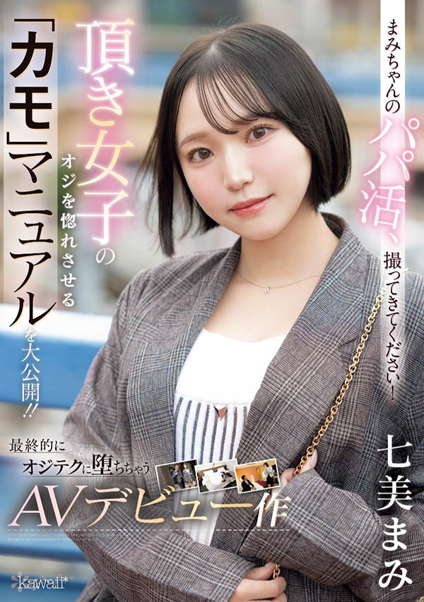 七美まみ(七美麻美)最新作品CAWD-825介绍及封面预览-乐游舍