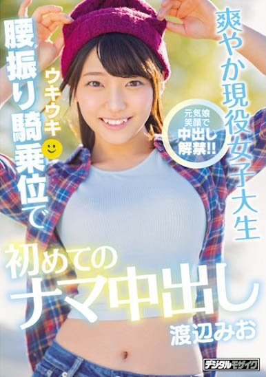 渡辺みお（渡边美绪）经典作品HND-807介绍及封面预览-乐游舍