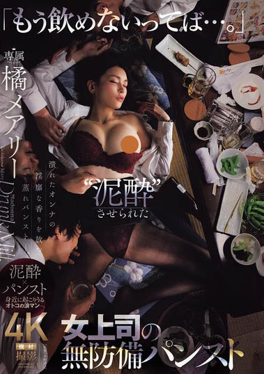 橘メアリー（橘玛丽）最新作品JUR-242介绍及封面预览-乐游舍