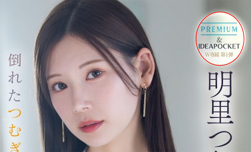 图片[2]-明里つむぎ(明里䌷)最新作品PRED-771介绍及封面预览-乐游舍