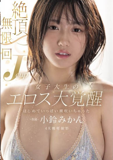 图片[4]-小铃みかん（小铃蜜柑）最新作品MIDA-098介绍及封面预览-乐游舍