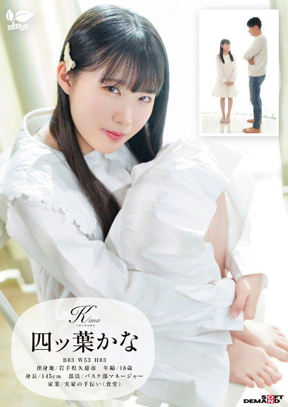 图片[3]-四ツ叶かな(四叶香奈)最新作品sdab-330介绍及封面预览-乐游舍