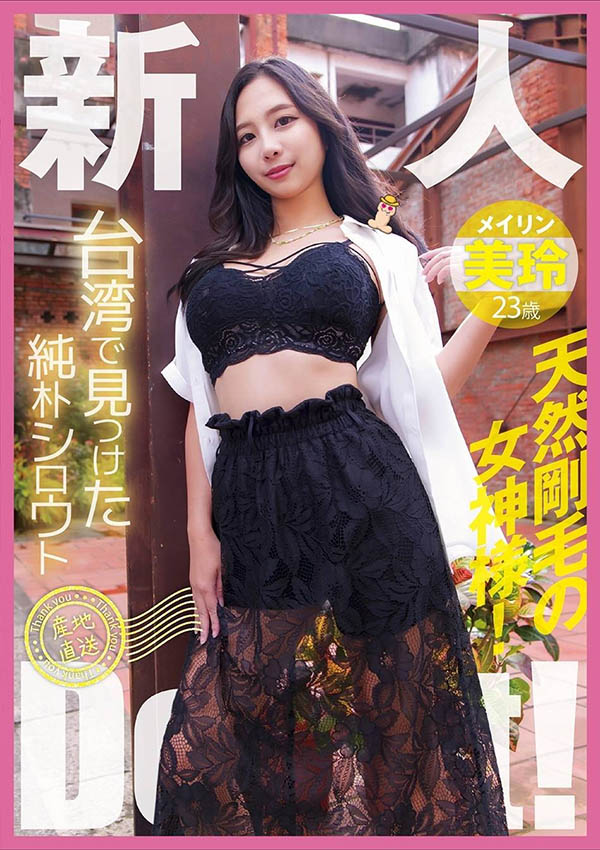「美玲」最新作品YMDD-446介绍及封面预览-乐游舍