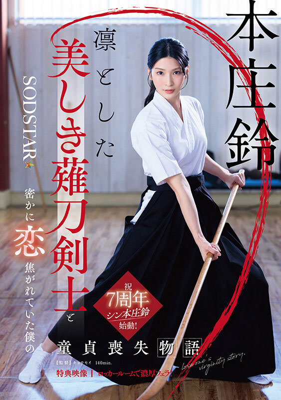「本庄铃」最新作品START-310介绍及封面预览-乐游舍