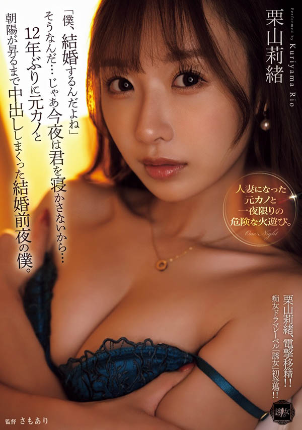 「栗山莉绪」最新作品YUJ-038介绍及封面预览-乐游舍