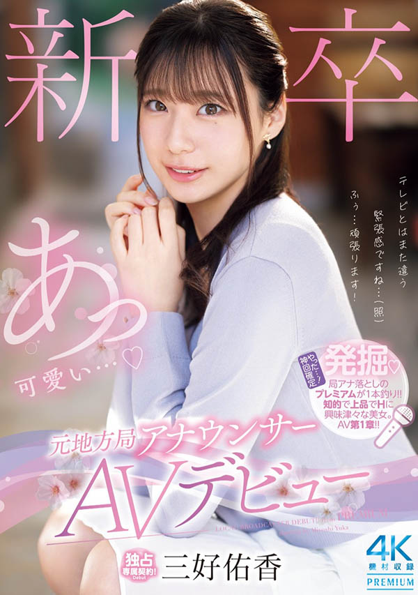 图片[2]-「三好佑香」出道作品及封面，「三好佑香」个人简介-乐游舍